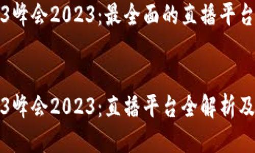 香港Web3峰会2023：最全面的直播平台指南

优质
香港Web3峰会2023：直播平台全解析及观看指南