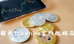 Title: 深入解析Tokenim官网规