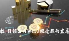 顺网科技：引领国内Web3概