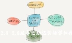 IM2.0 2.0版导出助记词的详