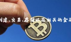 Tokenim 是一个区块链技术平