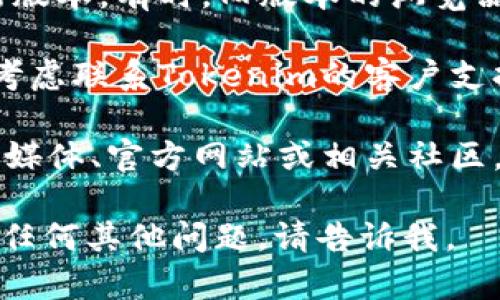 可能是您遇到了某些问题，导致无法使用Tokenim。以下是一些您可以尝试的解决方案：

1. **检查网络连接**：确保您的网络连接正常，有时网络问题可能会导致平台无法访问。

2. **清除浏览器缓存**：有时浏览器缓存会导致一些网页无法正确加载。您可以尝试清除缓存并重新加载页面。

3. **尝试不同的浏览器**：如果您在一个浏览器中遇到问题，可以尝试在另一个浏览器中访问Tokenim。

4. **更新浏览器**：确保您的浏览器是最新版本。有时，旧版本的浏览器可能会导致兼容性问题。

5. **联系支持**：如果以上步骤均无效，请考虑联系Tokenim的客户支持团队，询问是否存在已知问题或维护状态。

6. **检查状态信息**：访问Tokenim的社交媒体、官方网站或相关社区，查看是否有关于服务中断或维护的公告。

希望以上建议能帮助您解决问题！如果您有任何其他问题，请告诉我。