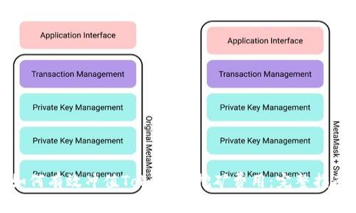 如何有效冲值TokenIm挖矿费用：完整指南