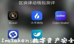 了解TP冷钱包与ImToken：数