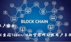 TokenIM是一个以区块链技术为基础的即时通讯平台