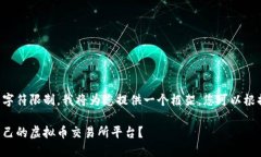 由于生成内容的字符限制，我将为您提供一个框