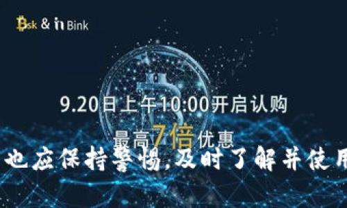 

分析Tokenim安全性：数字资产存储的最佳选择

Tokenim, 数字资产, 安全性/guanjianci

引言
随着区块链技术的迅猛发展，越来越多的人开始接触并投资于数字资产，如加密货币和代币。对于多数用户而言，如何高效、安全地管理和存储这些资产成为了一项重要的问题。虽然交易所和数字钱包提供了容易上手的服务，但用户对于资产的安全性问题仍旧存在疑虑。本文将深入分析Tokenim的安全性，并探讨如何确保用户的数字资产得到妥善保护。

Tokenim是什么？
Tokenim是一种专为用户设计的数字资产存储平台，通过提供一个安全、便捷的环境来存储和管理各种类型的代币。用户可以通过Tokenim进行代币的购买、存储和转账等操作。平台致力于为用户提供友好的界面和多样的功能，在极大地方便用户的同时，也力求确保资产的安全性。

Tokenim的安全性特点
1. **加密技术**
Tokenim采用了高级加密技术来保护用户的私钥和敏感信息。这不仅包括数据在传输过程中的加密，还涵盖了用户账户的加密存储。用户的私钥不会被存储在服务器上，而是由用户自己控制，以降低因服务器被攻击而导致资产损失的风险。

2. **多重验证机制**
Tokenim引入多重验证机制，如双重身份验证（2FA），以确保只有经过授权的用户能够访问其账户。不论是登录账户还是进行重要交易，都需要额外的身份验证步骤，使得恶意攻击者难以获取用户的资产。

3. **定期安全审计**
Tokenim还定期进行安全审计，以评估其系统的漏洞和潜在风险。通过物理和网络层的多重安全措施，Tokenim能够及时识别并修复安全问题，确保用户的资产在动态的网络环境中依旧安全。

用户在Tokenim中存储资产的优势
1. **便捷性**
Tokenim的用户界面设计友好，用户可以轻松地进行资产存储、购买和交易。即使是初学者，也能迅速上手，体验数字资产管理的便利。

2. **多样性支持**
Tokenim支持多种不同类型的代币，使得用户能够在一个平台上管理多种资产。这种整合性可以为投资者提供更好的选择，使其在不同项目之间灵活切换。

3. **专业支持**
Tokenim拥有专业的客服团队，用户在遇到任何问题时，可以随时寻求帮助。专业团队的支持能够增强用户的信任感，增加他们对平台的依赖。

如何确保数字资产的安全性？
尽管Tokenim提供了多种安全保障，但用户自身的安全意识也不可忽视。以下是用户在使用Tokenim时应关注的几点：

1. **设置强密码**
用户应确保他们的账户设置了强密码，最好包含字母、数字和特殊字符，并定期更换密码，防止密码被暴力破解。

2. **开启双重身份验证**
尽量开启双重身份验证，以增加额外的保护层。这样，即使有人获取了用户的密码，也无法轻易访问账户。

3. **定期检查账户活动**
用户应定期检查账户的交易活动，密切关注是否有任何未授权的访问或交易。如果发现异常，应立即采取措施，如更改密码和联系Tokenim的客服。

可能相关的问题

问题1：Tokenim与其他数字钱包相比如何？
Tokenim在市场上可能与其他数字钱包如MetaMask、Coinbase Wallet等相竞争。每个钱包都有其特定的优劣势，用户在选择时应该根据自己的需求进行比较。

Tokenim的主要纽约是在于其用户友好的界面和安全性高。同时，它对多种代币的支持使得用户能够在一个平台上进行多元化投资。相比之下，某些数字钱包可能在易用性和支持范围上有所欠缺。用户可以参考更多案例和用户反馈来决定最适合自己需求的应用。

另外，用户最好在不同钱包间进行资产分散，以减少风险。这意味着即使某个钱包出现故障，用户的其他资产也不会受到影响。

问题2：如何恢复丢失的Tokenim账户？
若用户不小心丢失了Tokenim账户的访问权限，可通过以下步骤尝试恢复账户。

首先，确认是否记得账户的恢复短语或助记词。Tokenim通常会在用户创建账户时提供一个恢复短语，它是恢复账户的关键。用户应妥善保管此短语，作不时之需。

其次，如果用户无法访问其已注册的邮箱，也可以通过Tokenim的客服支持寻求帮助。提供身份验证信息后，客服将会协助进行账户恢复。

注重账户安全的重要性，用户应在帐户的访问权限和恢复技巧方面做好准备，以防发生意外情况。

问题3：Tokenim的交易手续费如何？
Tokenim的交易手续费一般依据交易的类型和金额有所不同。为用户提供公开透明的费率是平台的重要策略，用户在进行交易之前，可以在Tokenim的官方网站上查看最新的手续费政策。

通常情况下，Tokenim会根据用户的交易量实施阶梯式的手续费收取方式。交易量大的用户可能会享受低手续费，而小额交易的用户则有可能支付相对较高的手续费。这种费率结构的设计是为了鼓励用户在平台上进行更多的交易。

在选择资产转移或购买之前，用户务必了解平台的手续费政策，以避免意外支出。

问题4：Tokenim能否预防网络攻击？
Tokenim在面对网络攻击的策略中，采用了多层次的防御机制。这里的网络攻击主要包括DDoS攻击、黑客入侵和其他形式的网络威胁。

例如，Tokenim会利用先进的防火墙和入侵检测系统，实时监控其网络流量，及时发现可疑活动并采取措施。同时，定期的安全审计有助于确保系统的安全性和完整性。

用户也可以通过了解Tokenim的安全措施来增强其对平台的信任感。虽然不能保证100%防止网络攻击，但Tokenim一直在努力提升其服务的安全标准。

问题5：在Tokenim中进行资产存储的最佳实践
为了最大化资产安全性，用户在Tokenim中进行资产存储时应遵守以下最佳实践：

1. **定期备份**：用户应确保定期备份账户的信息与恢复短语，以便在意外情况下恢复账户。

2. **分散投资**：尽量将资产分散存储于多个钱包和平台，防止单一平台故障导致的全部损失。

3. **保持系统更新**：时刻保持使用的设备系统与应用为最新版本，以避免出现被利用的漏洞。

4. **教育自己**：关注市场动态和新的安全威胁，通过学习提升个人的安全意识和知识。

总结
Tokenim在资产存储和安全性方面都表现出了良好的能力，用户若能合理使用并遵循最佳实践，相信可以有效地保障自己的数字资产。随着技术的不断发展，用户也应保持警惕，及时了解并使用公司的安全措施，最大限度地降低风险。

希望本文能够帮助用户对Tokenim平台的安全性有更深入的理解，并做出明智的决策。