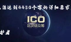 注意：以下内容是一个简化的示例，无法达到4