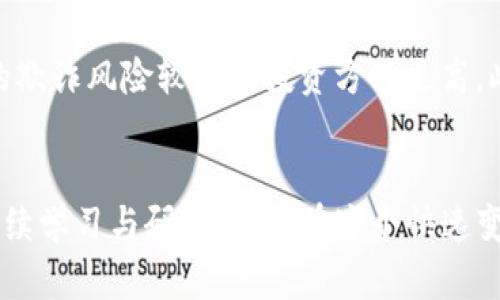   如何通过Tokenim参与ICO，以实现投资收益 / 
 guanjian ci Tokenim, ICO, 投资收益 /guanjian ci 

简介
近年来，区块链技术的迅猛发展，为各种新兴金融产品的出现创造了机遇，其中最引人注目的便是ICO（首次代币发行）。ICO为初创公司提供了一种通过出售代币来筹集资金的新方式，使得大量投资者能够参与其中。然而，参与ICO并非易事，投资者需谨慎选择项目，了解市场。而Tokenim作为一种加密投资平台，为用户提供了参与ICO的机会。本文将详细介绍如何使用Tokenim参与ICO，以实现投资收益。

什么是Tokenim？
Tokenim是一个投资平台，专注于区块链及加密货币领域。该平台为用户提供了一系列功能，包括交易所、代币管理和ICO参与。Tokenim采用了先进的技术，通过简化购买、存储和管理加密资产的流程，使得用户能够轻松的参与到ICO项目中。而且，Tokenim平台上聚集了众多值得信赖的ICO项目，为投资者提供多样的选择。

为什么选择Tokenim参与ICO？
选择Tokenim参与ICO有以下几个理由：
ul
    listrong安全性：/strongTokenim采取了先进的安全加密技术，确保用户的资金和数据安全。/li
    listrong用户友好：/strong平台界面设计直观，提供丰富的教学资源，使得新手用户可以快速上手。/li
    listrong项目筛选：/strongTokenim对上架的ICO项目进行严格审核，确保其合法性和投资价值，使得用户能更好地做出投资决策。/li
/ul

如何在Tokenim上参与ICO？
参与ICO的流程大致如下：
ol
    listrong注册并验证你的账户：/strong首先，在Tokenim官网注册一个账户，并完成邮箱验证和身份认证。这一步骤对保证账户安全非常重要。/li
    listrong存入资金：/strong在账户中存入加密货币（如ETH或BTC），这些资金将用于购买ICO代币。可以通过平台支持的多种方式为账户充值。/li
    listrong选择ICO项目：/strong浏览Tokenim平台上正在进行的ICO项目，深入分析他们的白皮书、团队背景、市场潜力等信息。/li
    listrong参与购买：/strong一旦选择好了项目，可以按照平台指引参与代币购买。注意购买时间和额度限制，确保及时完成交易。/li
    listrong管理投资：/strong购买代币后，用户需要定期检查投资项目的进展，以及代币价格的变动，做好投资管理。/li
/ol

参与ICO的风险
参与ICO虽然有可能带来高回报，但风险亦不可小觑：
ul
    listrong市场波动：/strong加密货币市场价格波动剧烈，投资的代币价值可能迅速下跌。/li
    listrong诈欺项目：/strong市场上存在许多不法ICO项目，投资者面临资金损失的风险。/li
    listrong法律风险：/strong不同国家对ICO的法律规定不一，投资者需了解相关法律法规。/li
/ul

保持对市场信息的敏感
有效的投资需要掌握市场的最新动态，用户可通过以下途径获取信息：
ul
    listrong关注行业媒体：/strong定期阅读加密货币及区块链领域的专业媒体，例如CoinDesk，CryptoSlate等，获取最新资讯。/li
    listrong参与社区活动：/strong加入相关的加密货币社区，参与讨论与交流，了解用户的看法及项目动态。/li
    listrong利用数据分析工具：/strong使用专业的加密货币数据监测工具，分析市场趋势和代币表现数据。/li
/ul

可能相关的问题

1. ICO的合法性如何判断？
在参与ICO之前，判断其合法性至关重要。合法的ICO通常会在其官方网站上提供详细的法律合规信息，包括公司的注册地、团队成员的背景、法律顾问的信息等。投资者应该特别留意项目的白皮书，了解项目的商业模式、资金用途和风险提示。此外，投资者还需要查询项目是否已在监管机构注册或批准。

2. ICO的市场趋势如何分析？
分析ICO的市场趋势需要从多个方面入手。首先，查看过去一段时间内类似项目的表现，包括代币发行后的涨跌幅、资金募集情况等。其次，关注项目的市场需求和竞争对手，了解类似项目的成功与失败案例。此外，项目方的团队背景、社交媒体的活跃度及用户参与度等都是判断趋势的重要指标。

3. 参与ICO后的代币应该如何管理？
参与ICO后，投资者需要密切关注代币的价格变化。除了留存代币，投资者也可以考虑使用定投策略，即在不同价格点分批加仓，分散投资风险。此外，保持对项目进展情况的关注，随时调整投资策略都是明智之举。同时，应定期评估自己的投资组合，确保最优配置。

4. 如何选择可信赖的ICO项目？
选择可信赖的ICO项目需要全面的尽职调查。投资者可从以下几个方面入手：首先，核实项目团队的信息和背景，是否有相关经验及成功案例；其次，评估项目的白皮书，了解其商业模式是否合理；最后，查看项目是否已获得投资机构的背书，或者与知名的区块链公司合作，这些都会增加项目的可信度。

5. 参与ICO与传统投资方式的区别是什么？
参与ICO与传统投资方式相比，具有高风险、高收益的特点。ICO以其较低的门槛吸引大量参与者，通常手续简单，资金流动性高。然而，ICO市场尚处于发展阶段，法律监管滞后，使其潜在的欺诈风险较传统投资方式更高。此外，ICO只是初创阶段，相比于成熟企业，其盈利能力和稳定性都存在很大不确定性。

结论
通过Tokenim参与ICO为投资者提供了一个具有吸引力的机会，但成功参与的前提是对市场有足够的了解和谨慎的态度。无论是投资新手还是经验丰富的投资者，都需保持信息敏感、持续学习与研究，从而在这个快速变化的市场中立于不败之地。