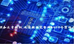 提示：由于字数限制，我将提供一个简