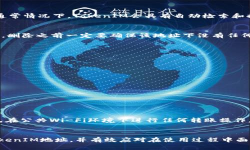 如何正确设置TokenIM地址以解决连接问题和提升用户体验

关键词：TokenIM, 地址设置, 用户体验

---

TokenIM地址设置的必要性
在使用TokenIM这类基于区块链的即时通信工具时，设置正确的地址至关重要。TokenIM不仅是一个用于区块链交易的聊天工具，更是一个涵盖钱包功能的聊天平台。用户在此平台上进行资产转移、交易确认等操作时，地址的设置不仅影响正常的使用功能，也对安全性和用户体验有着直接的影响。本文将系统地讲解如何设置TokenIM地址，并探讨一些常见问题。

TokenIM地址设置步骤
设置TokenIM地址的步骤可以分为以下几个部分：

ol
li下载并安装TokenIM应用/li
li注册用户账号/li
li访问钱包功能/li
li添加区块链地址/li
li测试连接与安全性审核/li
/ol

首先，用户需要从TokenIM的官方网站或者应用商店下载并安装应用。安装完成后，注册一个新账号，完成一定的实名认证流程。接下来，进入钱包功能页面，用户可以发现“添加地址”这一选项。在这里，用户可以输入对应区块链的地址，并选择相应的网络类型（如以太坊、比特币等）。最后一步，确保所有设置无误后，进行连接测试。同时，用户也应定期审核存储的地址，避免因为地址错误导致的资产损失。

如何验证地址设置的正确性
在设置完TokenIM地址后，用户应当验证设置的正确性，以确保未来的交易能够顺利进行。验证的方法可以有以下几种：

ul
li发送小额测试交易/li
li确认区块链上的交易记录/li
li与其他用户交换验证信息/li
li利用第三方工具进行地址校验/li
/ul

首先，进行小额测试交易是最直接的方法。用户可以通过TokenIM钱包向其他支持该地址的账户发送小额资金，检查交易是否能够成功执行。其次，用户可以在区块链浏览器上查看该地址的所有交易记录，以确认其存在及运行正常。此外，与其他用户交换确认信息也是一种有效的验证方式。用户若仍然有疑虑，还可以使用诸如以太坊区块浏览器等第三方工具来进行地址校验。

地址设置中的常见问题及解决方案
在设置TokenIM地址时，用户可能会遇到一些常见的技术问题。以下是一些常见问题及其解决方案：

h4问题1：无法添加新的区块链地址/h4
如果用户在TokenIM中无法添加新的区块链地址，可能是由于网络连接不稳定或应用程序的权限设置不当。首先，用户可以检查网络连接，确保设备联网正常。其次，确认TokenIM应用是否拥有访问网络的权限。在一些设备上，操作系统设置可能会限制应用程序对网络的访问。打开设备的设置，找到TokenIM，在权限管理中确保网络权限开启。同时，用户还可以尝试重新启动应用程序或设备，看是否能够解决问题。

h4问题2：地址添加成功但无法发送/接收交易/h4
这是一个更为严重的问题。如果地址已成功添加但是无法进行任何交易，可能是由于以下几种情况造成的。首先，用户需要检查所选地址是否与目标网络匹配。比如，通过以太坊地址发送资金到比特币地址，显然是错误的。此外，用户也应确保其TokenIM的版本是最新的，因软件的老版本可能会存在漏洞影响功能。若上述措施均无法解决，建议用户卸载并重新下载应用，或联系TokenIM的客服支持寻求解决方案。

h4问题3：常常出现地址错误提示/h4
出现地址错误提示通常是因为输入不准确或保存格式错误。用户在输入地址时，请务必仔细核对每一位字符，特别是0（零）与O（字母O）以及1（数字1）与l（小写字母l）等可能混淆的字符。通常情况下，TokenIM会具有自动检索和提示功能，若用户输入的地址格式不正确，程序应会及时反馈错误。

h4问题4：如何重新修改或删除已设置的地址/h4
在TokenIM中，用户有时可能需要修改或删除之前添加的区块链地址。这可以通过钱包页面完成。用户只需选择需要修改或删除的地址，点击“编辑”或“删除”按钮即可完成。需要注意的是，删除之前一定要确保该地址下没有任何未确认的交易或资产，以避免不必要的损失。

h4问题5：数据安全性如何保障/h4
用户在设置TokenIM地址的时候，数据安全始终是一个不容忽视的问题。为了确保地址及私钥的安全，用户在使用TokenIM时应采取以下几项措施：

ul
li定期更新应用程序/li
li使用复杂的密码与双重验证/li
li避免在公共网络下使用钱包功能/li
li定期备份钱包数据/li
li定期查看账户交易记录/li
/ul

定期更新应用程序可以确保用户使用的是最新的版本，从而避免已知安全漏洞。设置复杂密码以及启用双重验证功能，能够为账户增加一道额外的安全屏障。与此同时，建议用户尽量避免在公共Wi-Fi环境下进行任何转账操作，以防止信息被截取。此外，定期对钱包数据进行备份是防止数据丢失的有效手段。最后，用户还应定期检查账户的交易记录，以及时发现任何异常活动。

总结
在TokenIM上设置地址绝不仅仅是一个技术性的操作，它对于资产的安全、交易的顺利进行及用户的整体体验都具有深远的影响。通过了解并遵循上述步骤，用户可以更加轻松地设置TokenIM地址，并有效应对在使用过程中面临的常见问题，从而提升使用体验与资产安全性。