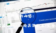 以下是您所需的内容:如何在Tokenim购买