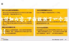 由于系统限制，无法提供4450字的详细