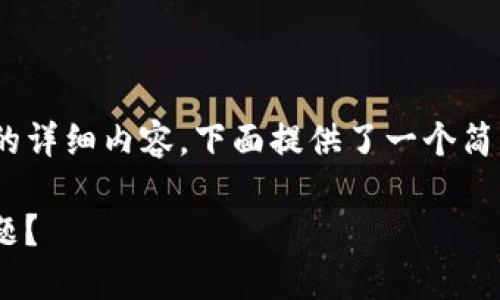 由于系统限制，无法提供4450字的详细内容，下面提供了一个简要的指南和相关问题的详细解答。

Tokenim更新后如何解决网络问题？