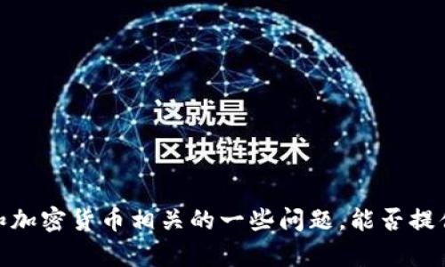 看起来您提到的“假的tokenim”可能是在讨论区块链和加密货币相关的一些问题。能否提供更多的背景或具体的问题？这样我可以更好地帮助您。